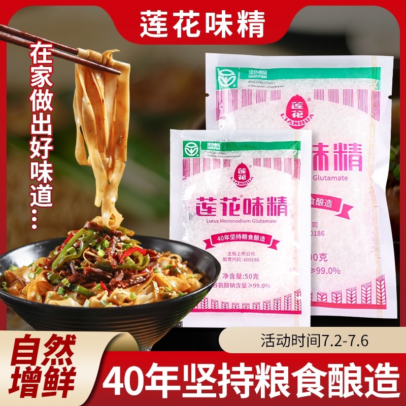 莲花味精50g家用连花鸡精粉炒菜煲汤纯粮调味餐饮店袋装酿造粮食,粮油调味/速食/干货/烘焙,鸡精/味精/鸡粉,淘宝优惠券,粉丝福利购,淘宝优惠卷