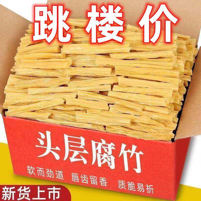 河南特产腐竹干货特级纯手工豆皮火锅涮菜凉拌豆腐皮黄豆大豆地道