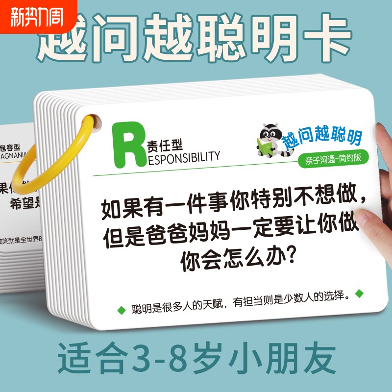 越问越聪明注意力卡片幼儿童专注力训练亲子睡前互动益智教具卡