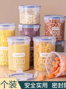 厨房密封罐储物罐塑料食品罐储存收纳罐五谷杂粮厨房零食冰箱收纳