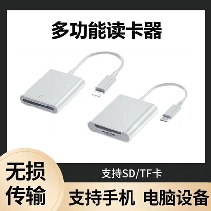 苹果读卡器sd卡tf适用相机手机索尼佳能尼康连接内存otg传输线sony转换typec头华为iphone口多合一usb二存储