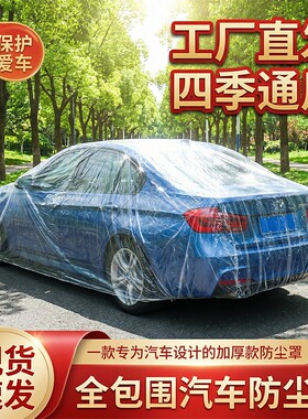 10只装通用防尘透明车衣
