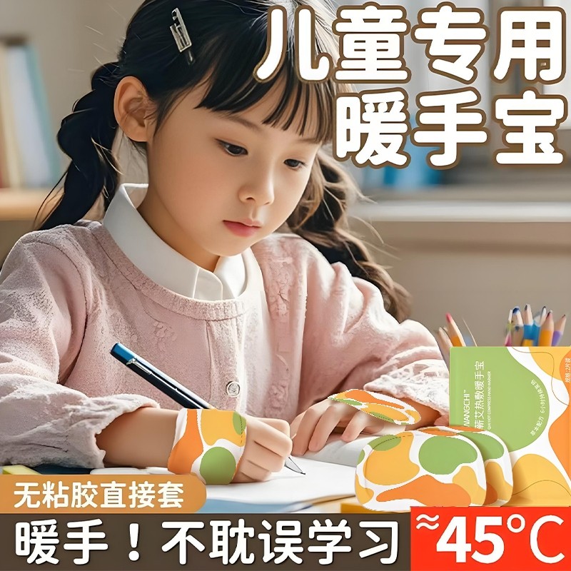 穿戴式暖手宝暖宝宝自发热儿童手套热宝宝贴暖手贴冬天上学在手