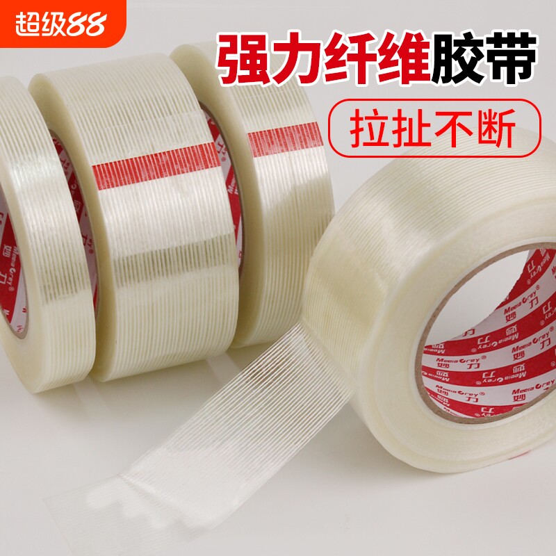 透明纤维胶带KT板飞机模型固定超强力条纹玻璃单面冰箱电器重物打包装搬家工业封箱固定抗拉一字纤维胶带批发图片