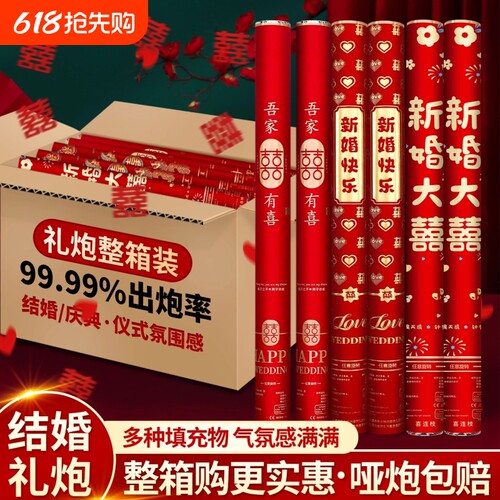婚礼喷花筒结婚专用礼炮手持彩带礼花筒礼花炮礼宾花婚庆用品大全