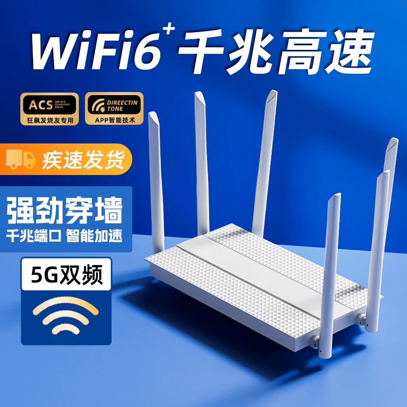 Wifi路由器家用高速千兆无线wifi6穿墙王5G双频游戏电竞大
