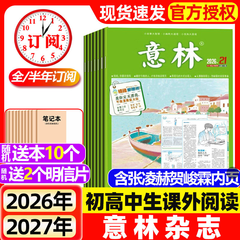 意林杂志2026年1-6期新【含全年/半年订阅/2025年1-24期现货】初中版少年版读者青年文摘高中文学中高考作文素材2024过刊