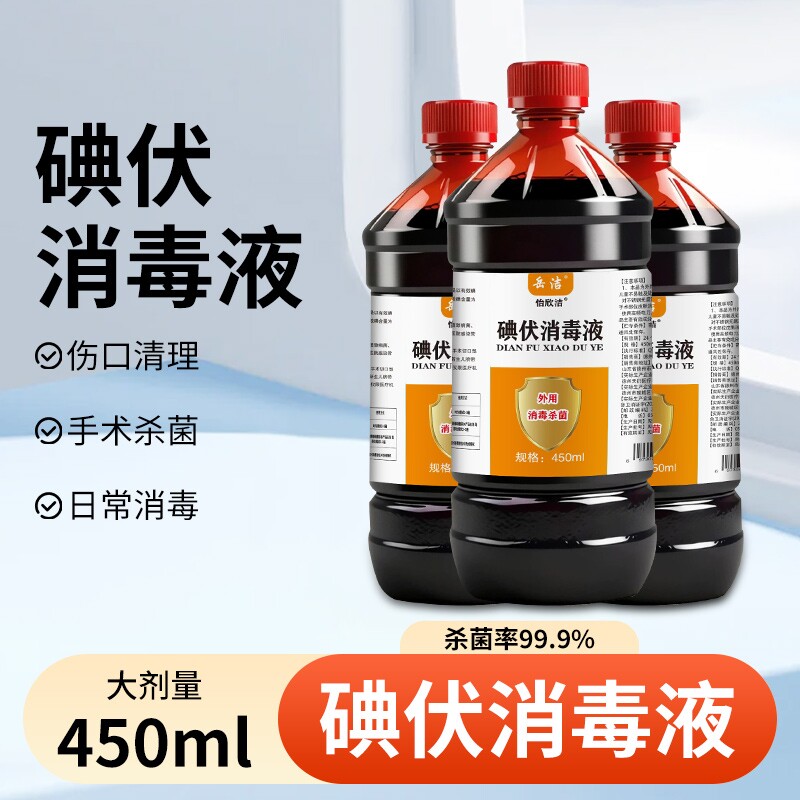 碘伏消毒液大瓶碘酒皮肤消毒清洁脚臭脚气洗头家用伤口灭菌