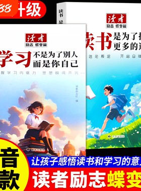 官方正版】读者励志蝶变篇全新版