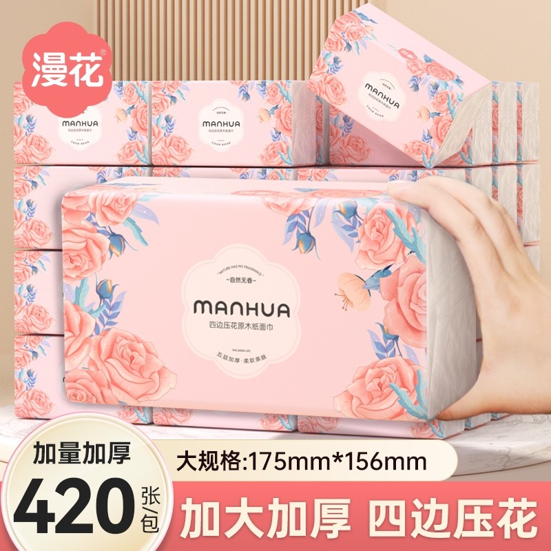 漫花420张加量装抽纸加厚大面巾纸家用卫生纸实惠纸巾抽取式压花,洗护清洁剂/卫生巾/纸/香薰,抽纸,淘宝优惠券,粉丝福利购,淘宝优惠卷