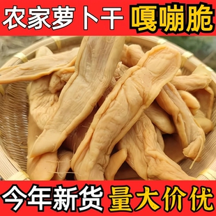 新货咸菜 高品质萝卜干正宗农家纯手工自晒无添加香脆下饭菜当季