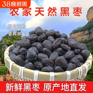 黑枣无核正宗太行山野生无添加特产特级大黑枣软枣小黑柿子非乌枣