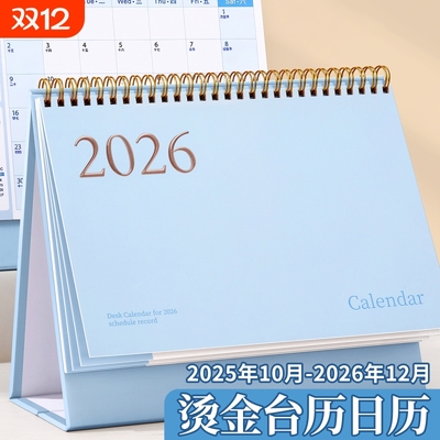 2026年台历日历创意简约