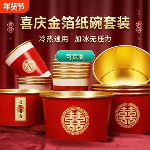 一次性碗结婚喜碗加厚圆形红色喜庆纸杯婚礼酒席碗筷套装餐具金箔