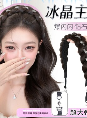 亮钻鱼骨辫磁吸发箍假发
