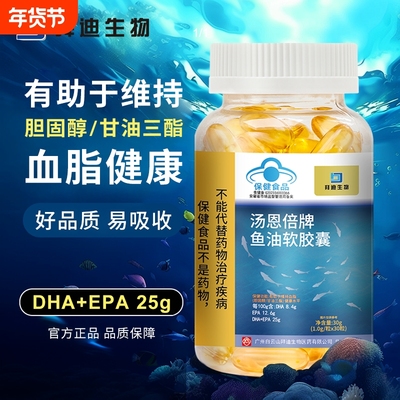 汤恩倍牌鱼油软胶囊中老年成人辅助降血脂成人鱼油护心眼脑