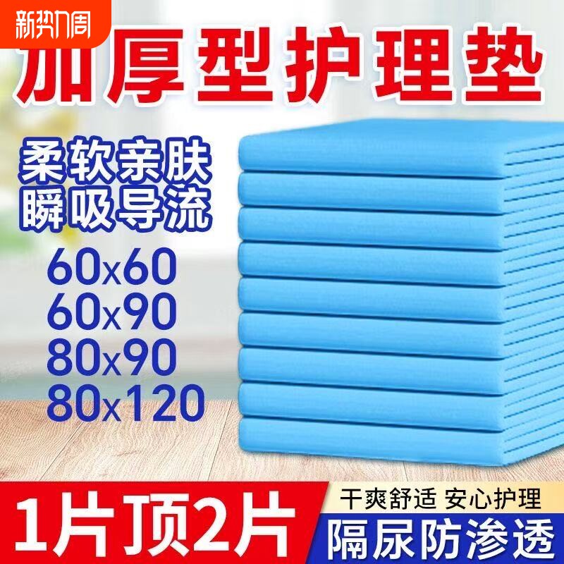 一次性尿垫隔尿垫成人护理垫产褥垫看护垫姨妈垫老人专用加厚