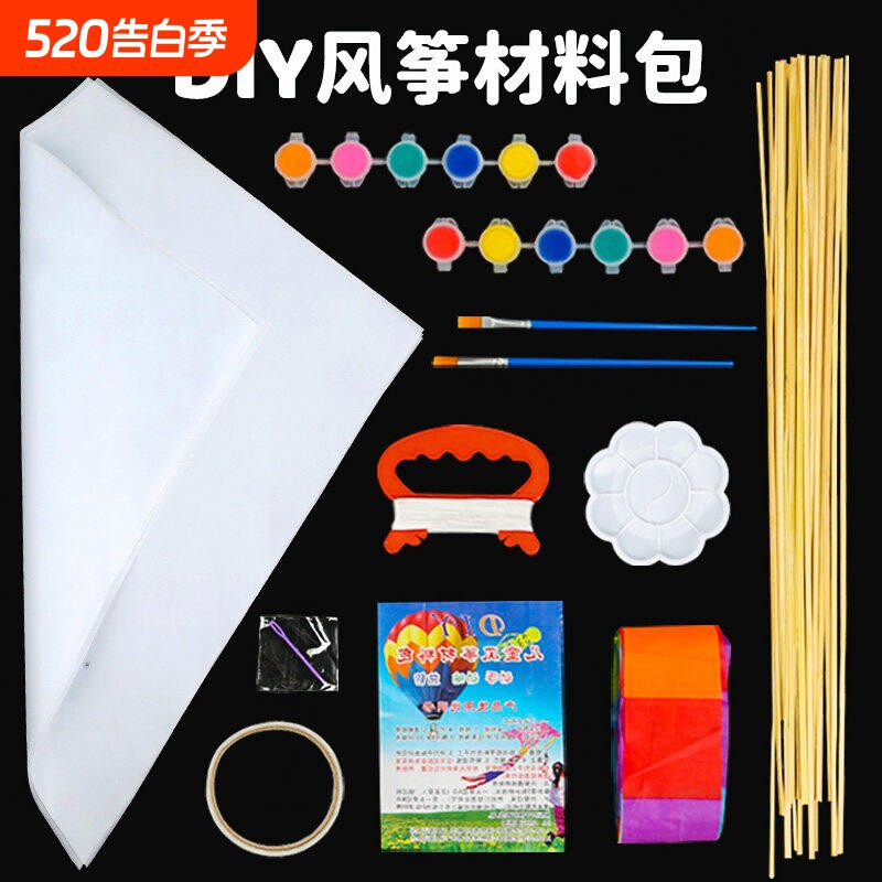 风筝diy材料包手工风筝diy制作教学材料竹子空白绘画涂色自制风