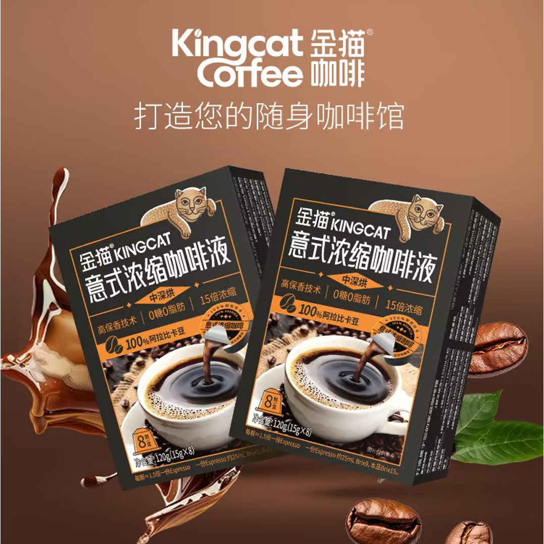 0糖0脂意式15倍浓缩金猫咖啡液100%阿拉比卡咖啡豆生椰拿铁
