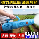 农用电动喷雾器送风筒弥雾机送风机打药喷雾机消毒喷雾壶防疫