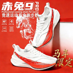 赤兔9pro跑步鞋竞速专业碳板跑鞋飞电6e男士运动鞋子男鞋2026新款