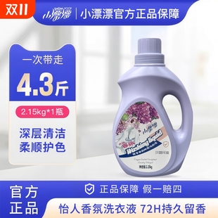 【下拉6元】4.3斤*1瓶小漂漂酵素香氛洗衣液