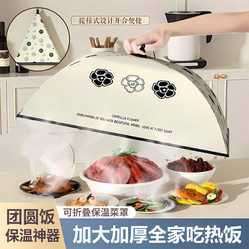 冬天保温菜罩2025新款可折叠家用餐桌食物防凉神器盖菜罩子长方形