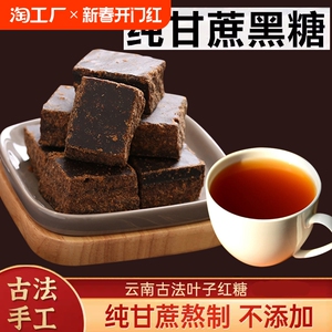 古法原味黑糖块500g袋装手工老黑糖月子女大姨妈气血红糖甘蔗红糖