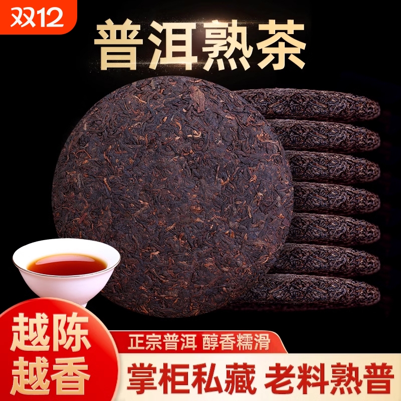 云南古树普洱茶熟茶饼七子饼茶口粮茶叶自己喝2499克熟普金芽陈年