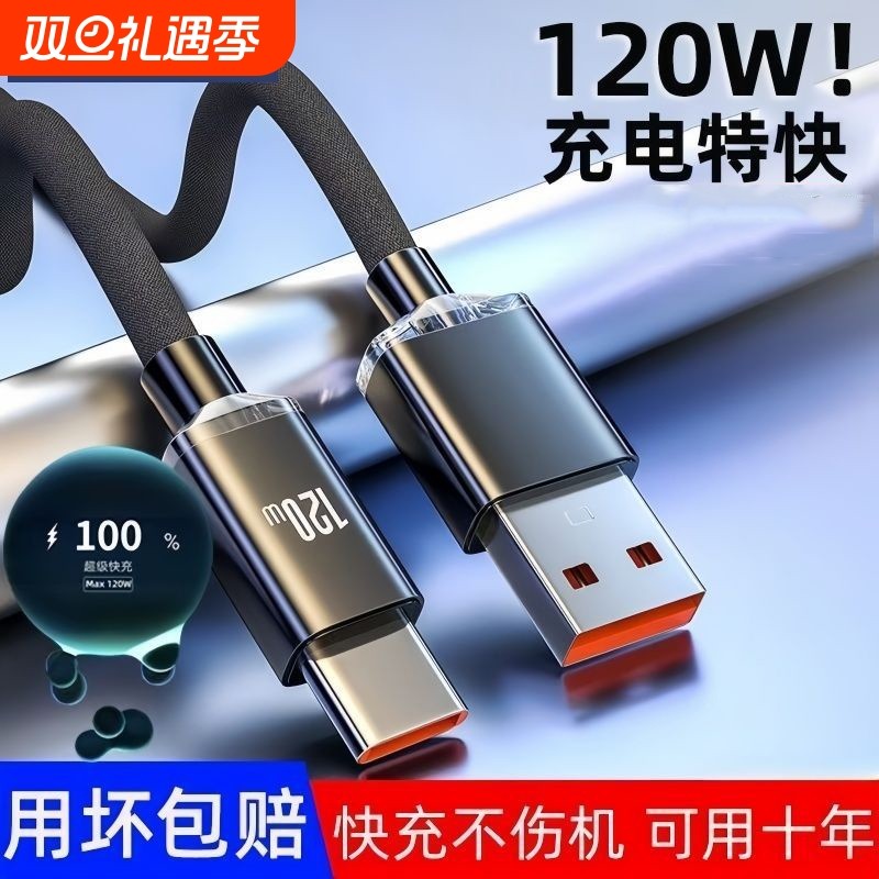 120W超级快充线原装6A数据线