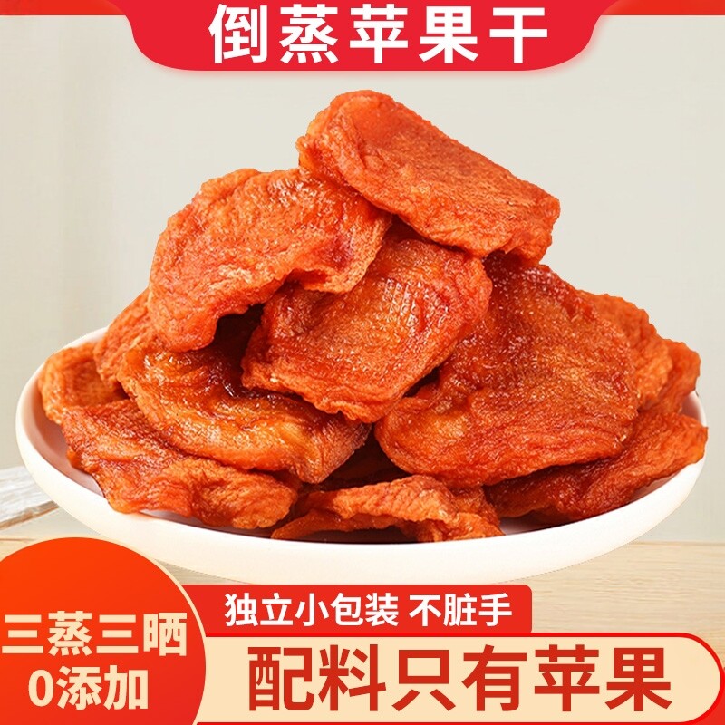 倒蒸苹果干三蒸三晒原味无添加糖冻特产果干片泡水脯蜜饯小零食,零食/坚果/特产,苹果干,淘宝优惠券,粉丝福利购,淘宝优惠卷