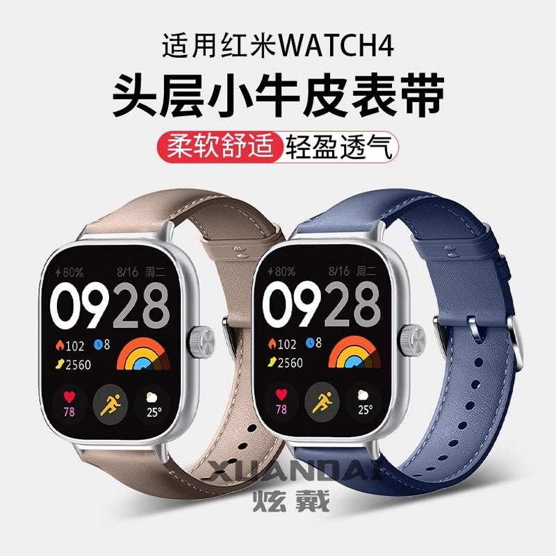 适用红米watch4表带新款真皮腕带