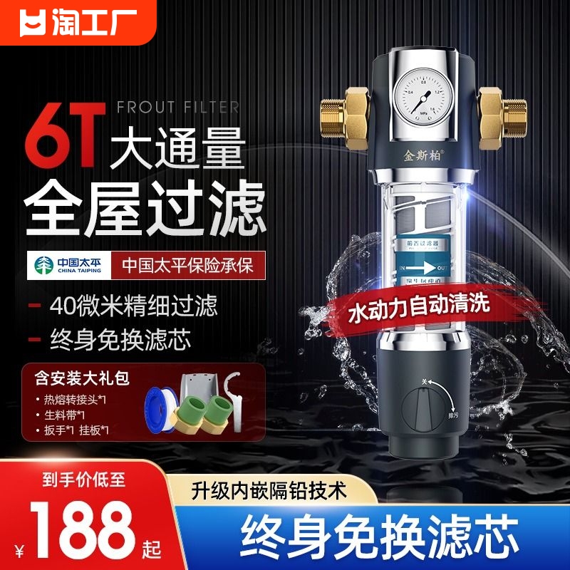 柏前置过滤器自来水自动反冲洗家用净水器全屋全铜净水机农村超滤 厨房电器 净水器 原图主图