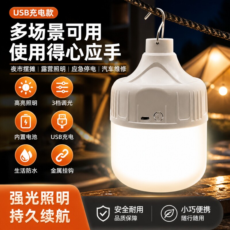 公牛适用应急灯泡夜市摆摊灯户外照明露营灯USB充电超长续航超亮图片