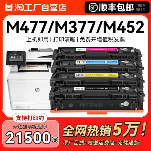 适用惠普M477fdw硒鼓hp M377dw墨盒M452dw/nw/dn激光打印机CF410A粉盒LaserJet Pro MFP 477dw/fnw碳粉CMYK