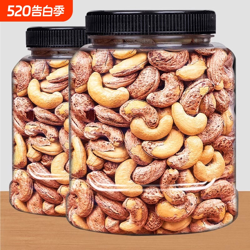 新货带皮腰果仁500g袋装坚果盐焗紫皮带衣腰果越南健康罐装优选