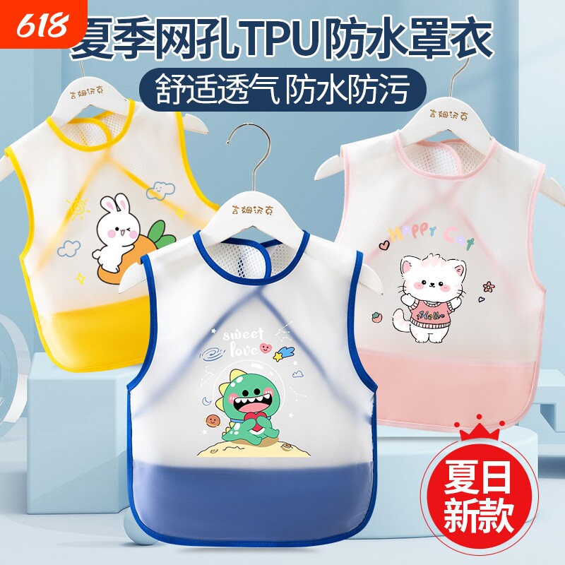 宝宝吃饭围兜儿童罩衣夏季薄款网格防水防脏围裙婴儿辅食饭兜护衣