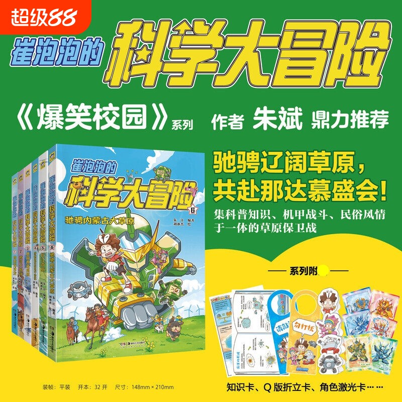 崔泡泡的科学大冒险1-6全套6册驰骋内蒙古大草原向南海进发黄河大揭秘勇闯青藏高原穿越塔克拉玛干沙漠小天角科普冒险漫画阅读百科