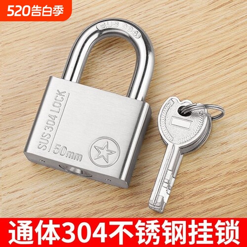 304不锈钢挂锁家用防水大门锁防盗锁头户外锁具门仓库锁一把通开