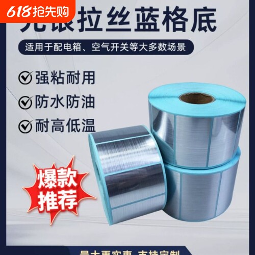 光银拉丝仿金属铭牌拉丝银不干胶配电箱标识标牌标签贴纸防水防油