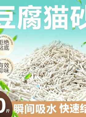 猫砂豆腐砂除臭无尘40斤结团猫舍猫咪用品10斤绿茶奶香味植物玉米