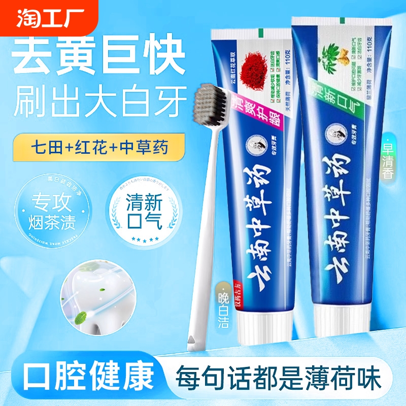 云南中草药牙膏优惠家庭装护龈杀菌去除烟渍异味清新口气牙垢清洁