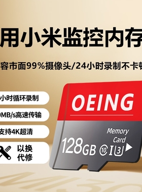 适用小米监控摄像头内存卡128g内存专用卡tf卡64g高速sd存储TF卡