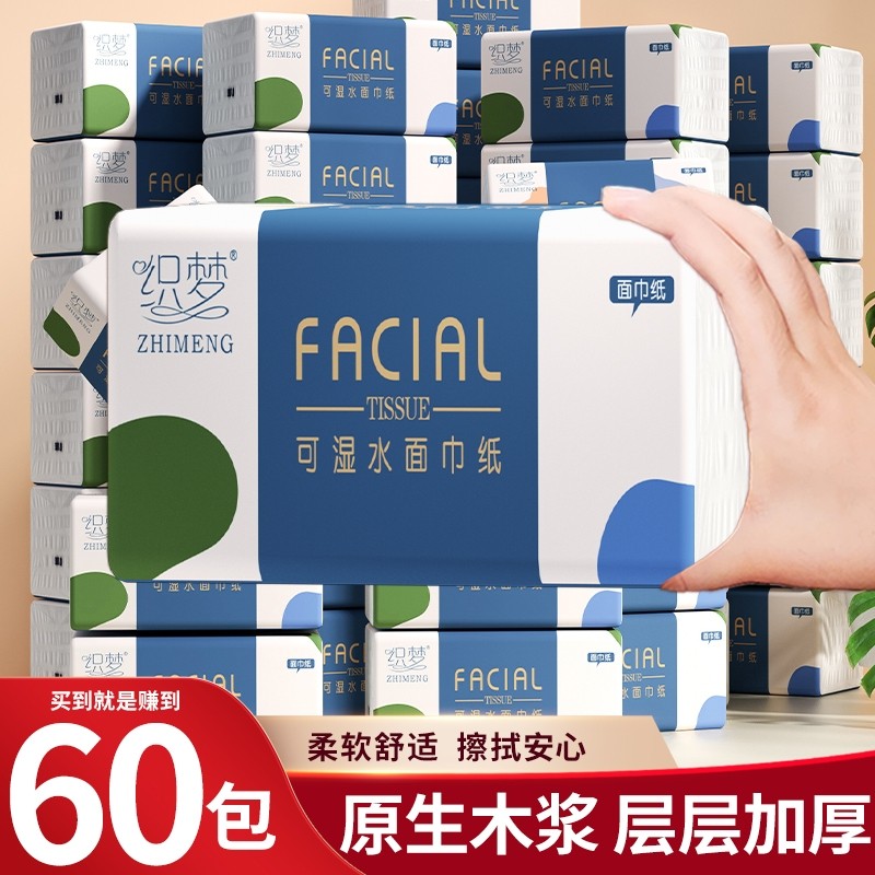 织梦四层70抽加厚原生木浆抽纸280张*6包多规格,洗护清洁剂/卫生巾/纸/香薰,抽纸,淘宝优惠券,粉丝福利购,淘宝优惠卷