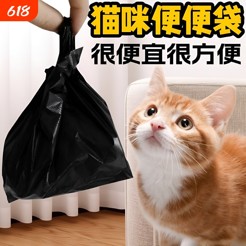 猫屎袋垃圾袋铲屎官小号宠物猫咪狗狗拾便袋黑色捡屎一次性手提袋