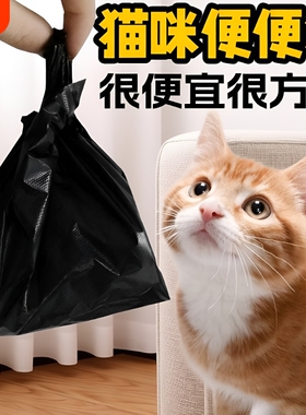猫屎袋垃圾袋铲屎官小号宠物猫咪狗狗拾便袋黑色捡屎一次性手提袋