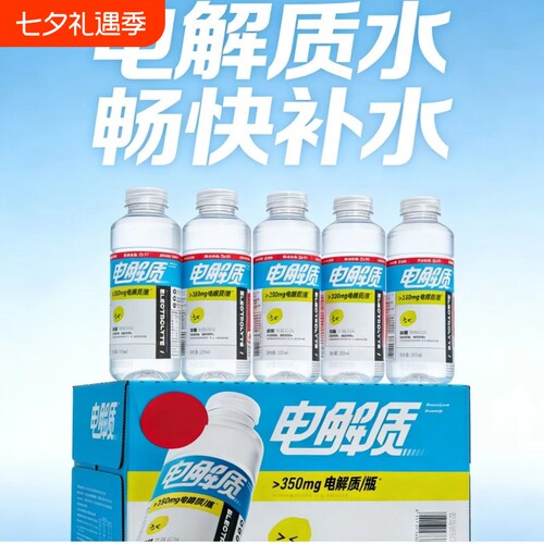 电解质低糖西柚柠檬风味运动补水