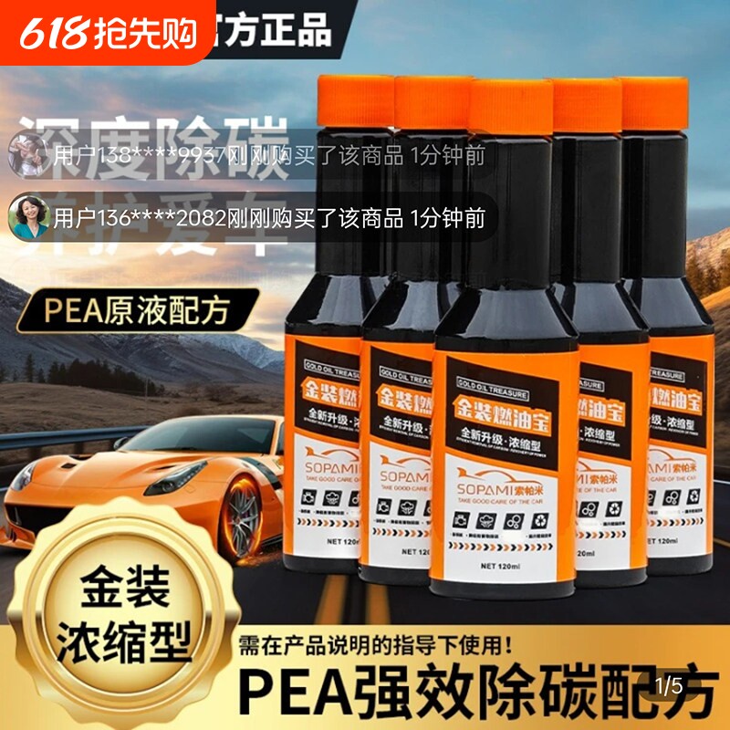 索帕米金装燃油宝官方正品强效除积碳清洗剂pea进口原液添加剂