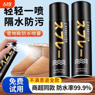 雪地靴防水喷雾麂皮翻毛皮鞋子纳米涂层修复防泼水防油防污剂神器