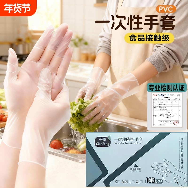 千奉一次性手套食品级专用pvc乳胶丁腈手套加厚耐磨厨房洗碗清洁,餐饮具,一次性手套,淘宝优惠券,粉丝福利购,淘宝优惠卷